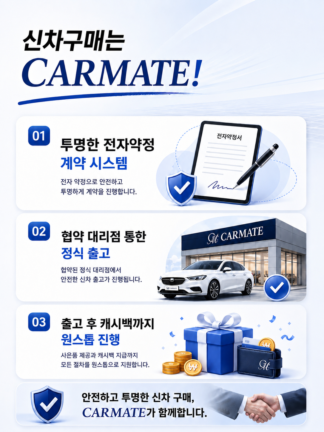 카메이트 신차구매